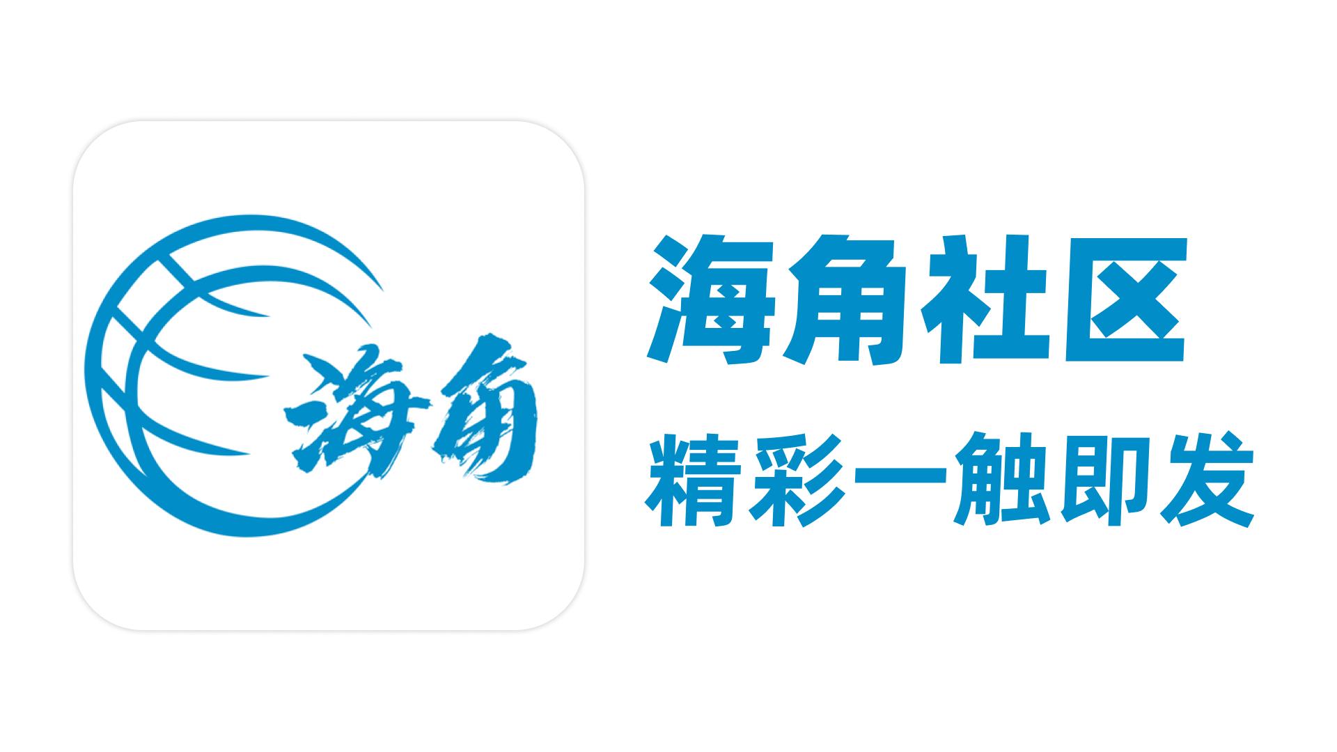 海角社区官网入口导航
